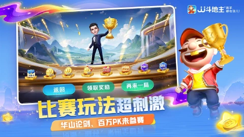JJ斗地主图片_3