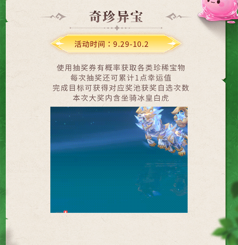 《獵風傳說》活動預(yù)告 | 玄冰裂甲，霜刃凝鋒！坐騎冰皇白虎重磅登場，限時擊敗BOSS換取海量豪禮~圖片_5