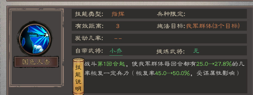 《三国乱世霸王》武将小乔攻略图片_2