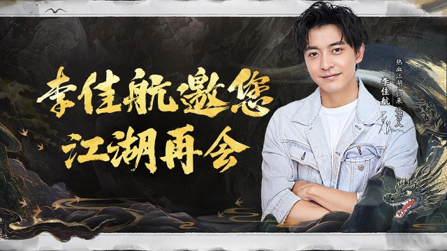 蛇茅X火龙刀礼盒来袭？！《热血江湖：归来》开服超多豪华福利拿到手软！图片