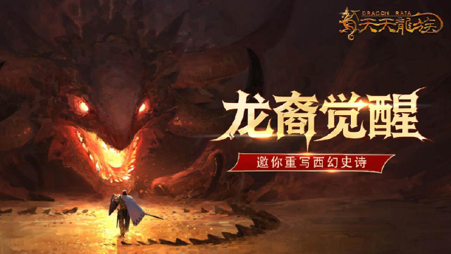 《天天龙族》故事背景图片