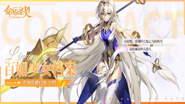 「神媚御姐·武神蕾娜」技能公开！圣堂超强输出！图片