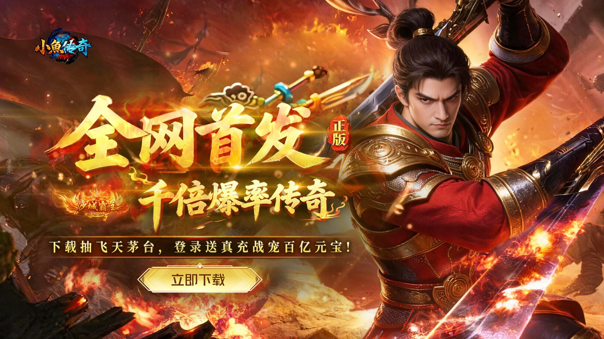 5 月 9 日热血首发！《小鱼传奇》185 千倍爆率服来袭！图片