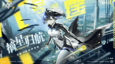 《龙族：卡塞尔之门》全新角色预告｜摘星归航！图片