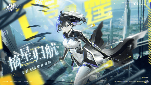 《龙族：卡塞尔之门》全新角色预告｜摘星归航！图片