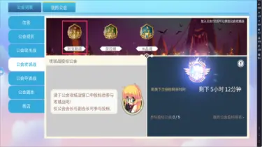 《露娜：蓝色大陆》公会攻城战怎么玩？图片