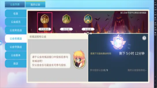 《露娜：蓝色大陆》公会攻城战怎么玩？图片