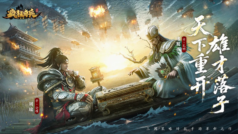 《疯狂奇兵战场》天下重开，雄才落子！ [赤壁演武]首测来袭！图片