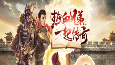 《王者勋章》新区最全玩法系统攻略图片