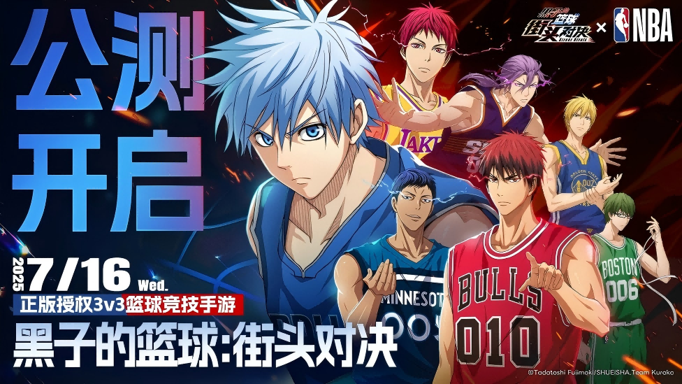 《黑子的篮球:街头对决》全平台公测正式开启!图片