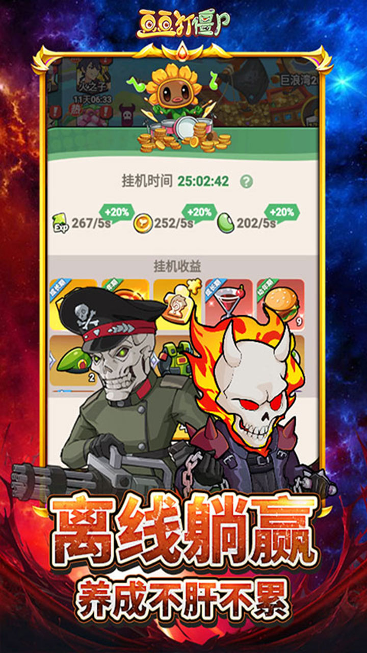 豆豆打僵尸图片_5