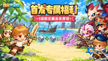 《指尖大冒险》指尖冒险,即刻启航!轻量化奇幻RPG今日全平台震撼公测图片
