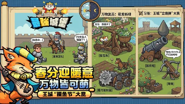 《最强城堡》【王城摸鱼报】春分日：官方认证，全员“摆烂”！图片