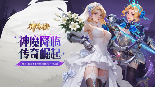 《神召大陆》12月24日删档测试即将开启