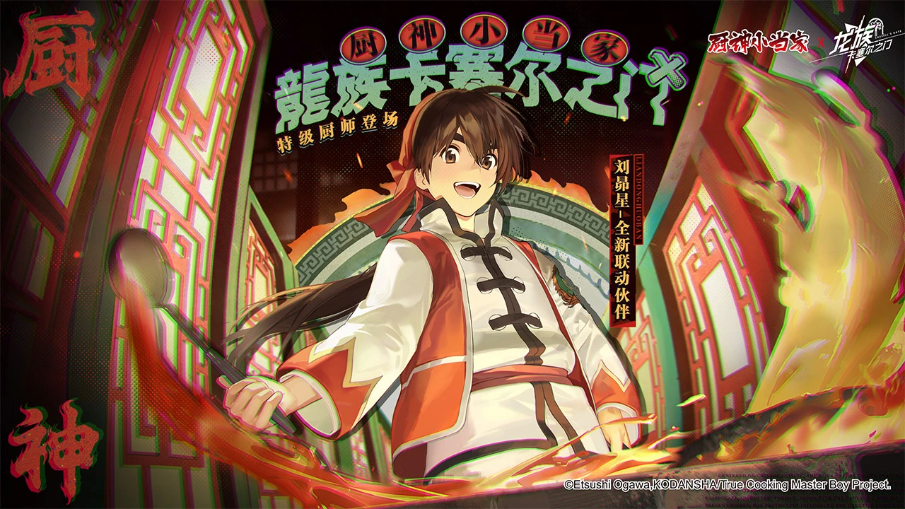 龙族：卡塞尔之门图片