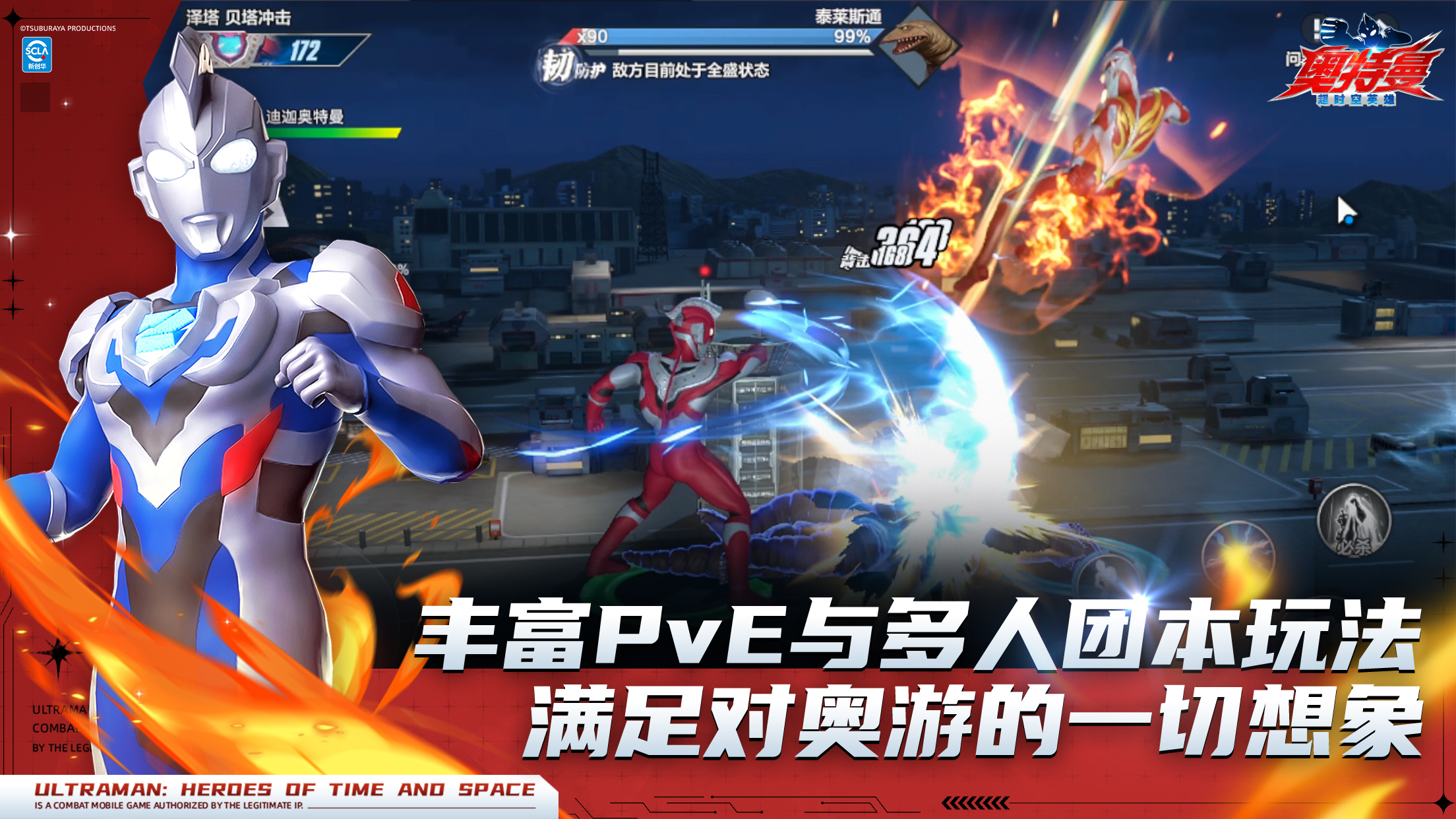 【有獎活動】《奧特曼：超時空英雄》公測定檔7月29日，全平臺光耀啟程！圖片_5