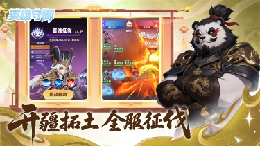 《英雄守御》永久累充活动图片