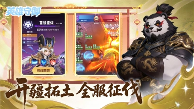 《英雄守御》永久累充活动图片