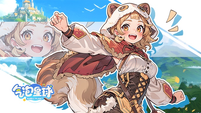 《氣泡星球》福利局 | 開服第二個周福利奉上