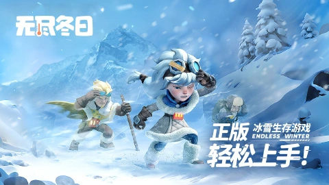 无尽冬日图片_1