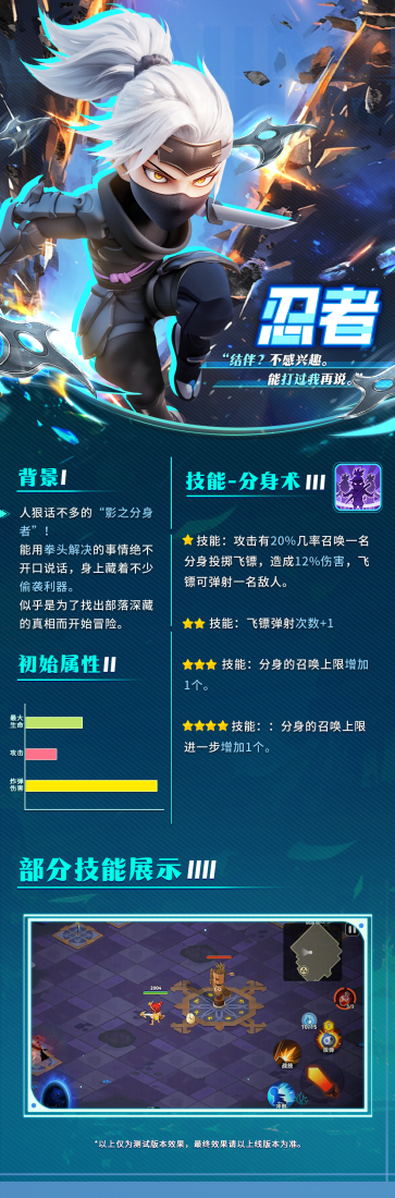 《酋长你别跑》「分身弹射」忍者|结伴?不感兴趣。能打过我再说。图片_2