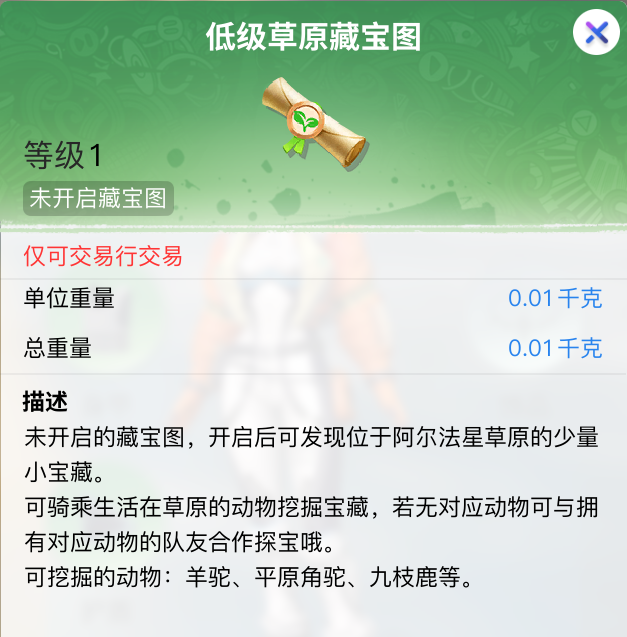 《創(chuàng)造吧！我們的星球》坐騎尋寶全網(wǎng)最全攻略！圖片_12