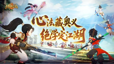 《热血江湖：归来》《活动预告》心法藏奥义，绝学定江湖！图片