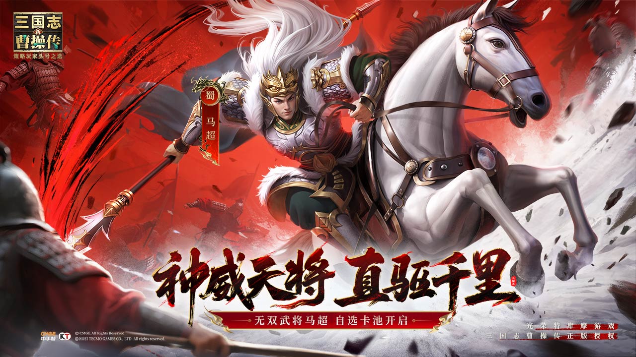 新三国志曹操传图片_2