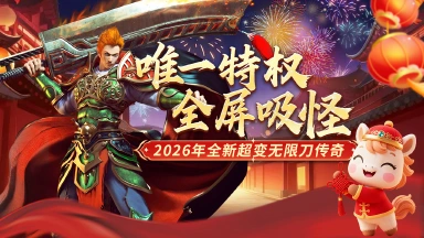 《冒险传奇》唯一特权，全屏吸怪！图片