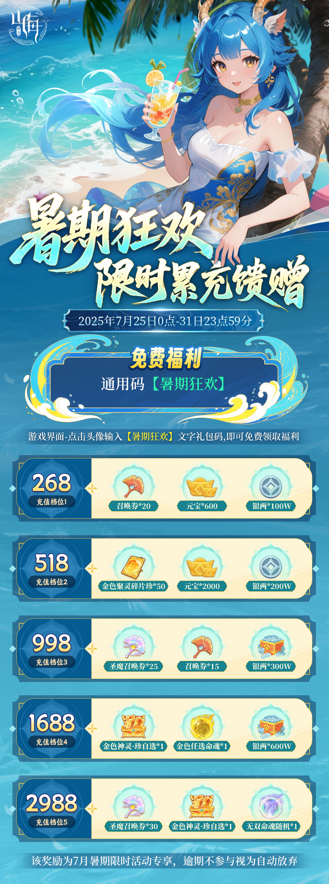 《守衛(wèi)山?！废迺r開啟：暑期返利狂歡（內含禮包碼）圖片_1