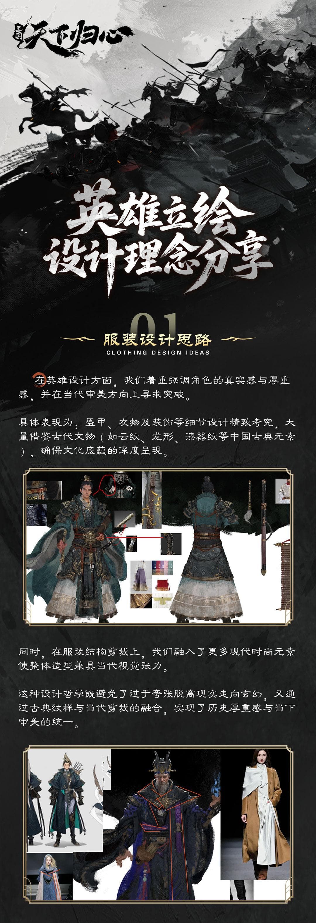 《三國(guó)：天下歸心》歸心研創(chuàng)錄|英雄立繪設(shè)計(jì)理念分享圖片_1