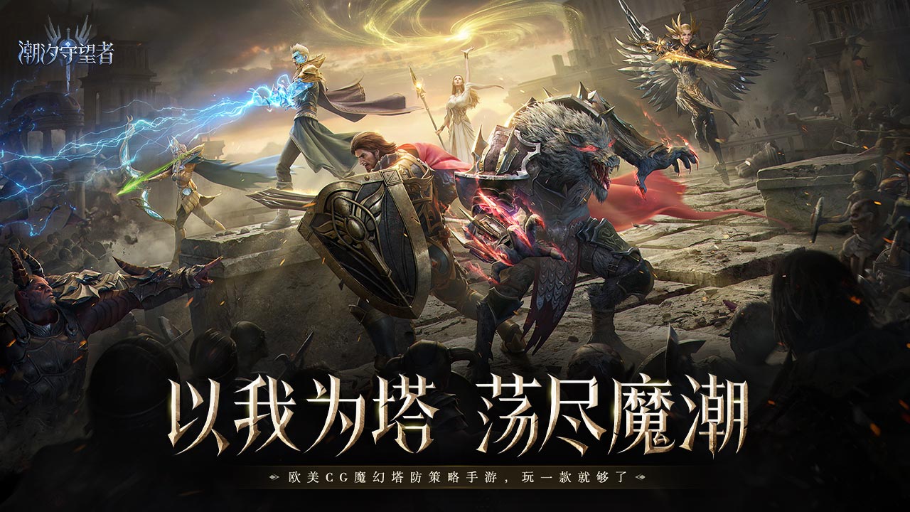 潮汐守望者圖片_1