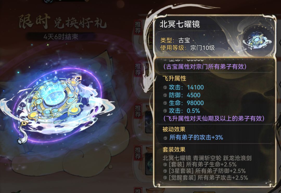 《最強(qiáng)祖師》宗門密報|金秋拾月，尋寶贏限定裝扮！圖片_8