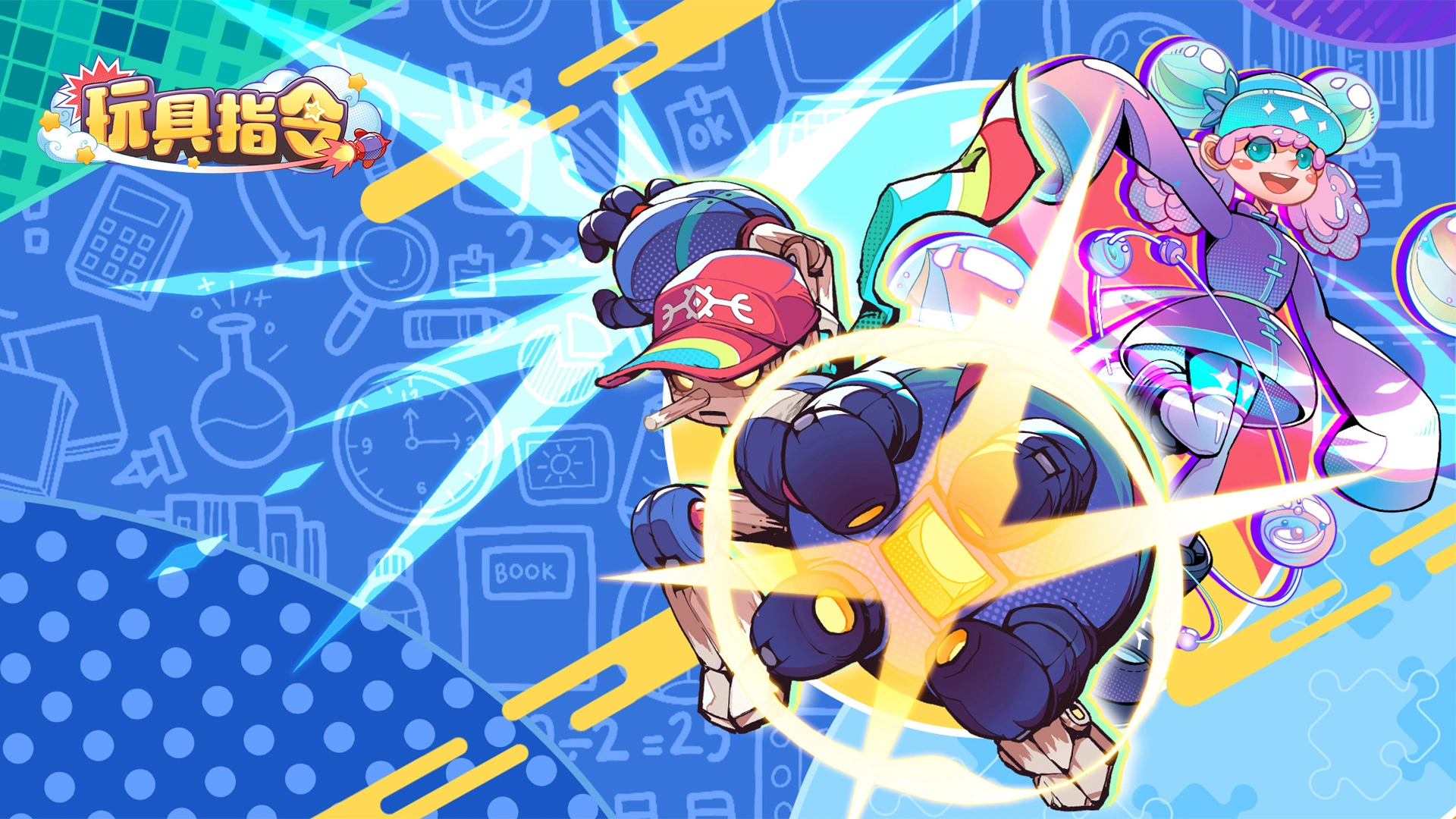 《玩具指令》删测返利规则图片