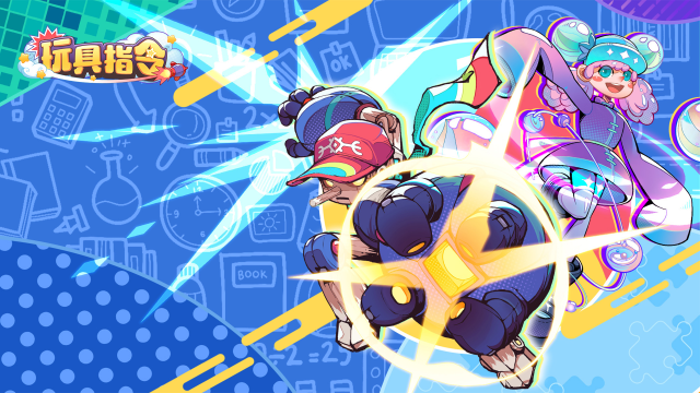 《玩具指令》删测返利规则图片