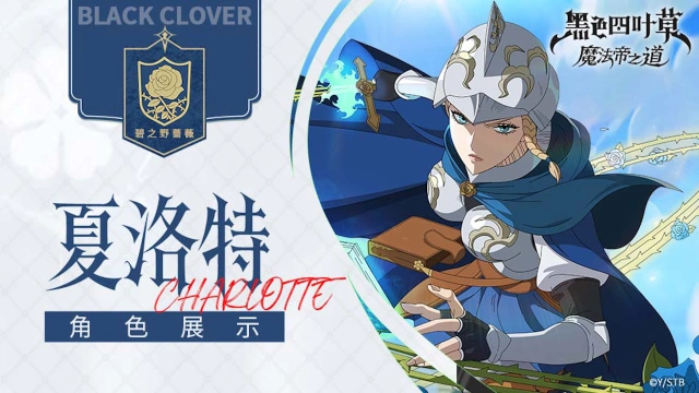 《黑色四叶草 魔法帝之道》角色展示 | 蔷薇的刺，也能守护最重要的东西图片