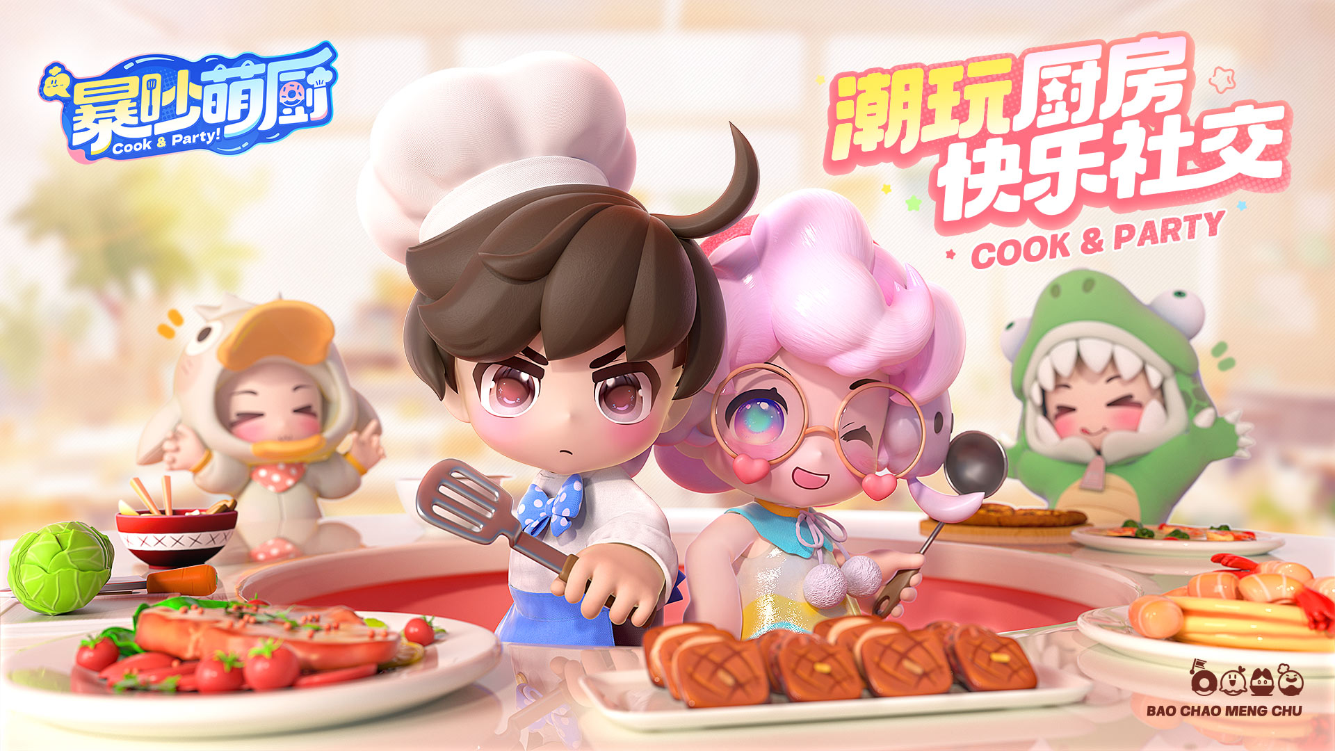 《暴吵萌厨》付费删档测试返利方案图片