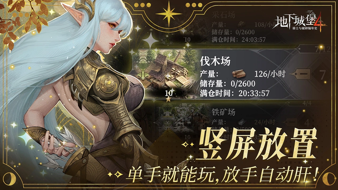 地下城堡4:骑士与破碎编年史图片
