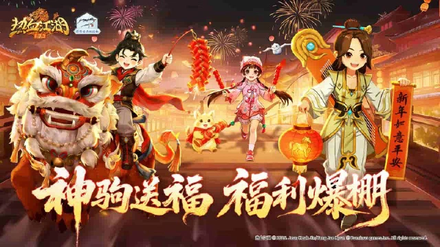 《热血江湖：归来》福丹迎春，登录即领惊喜礼包！图片