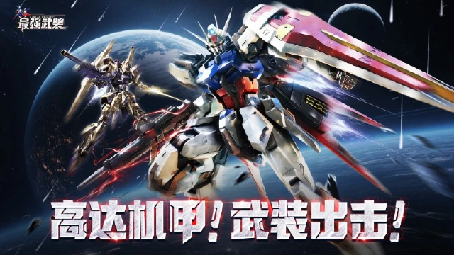 《最强武装》充值返利活动图片