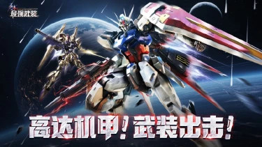 《最强武装》充值返利活动图片