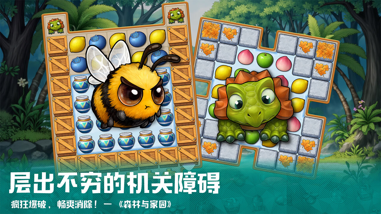 森林与家园图片