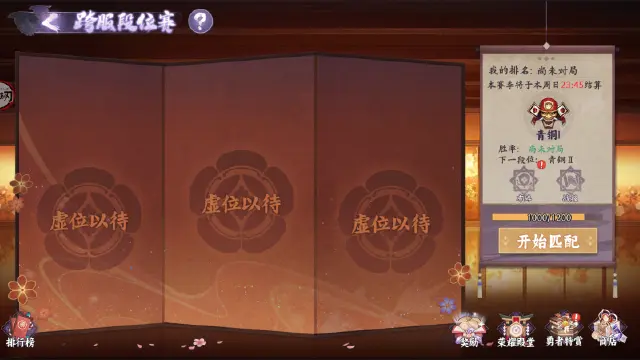 《魂色》竞技-跨服段位赛图片