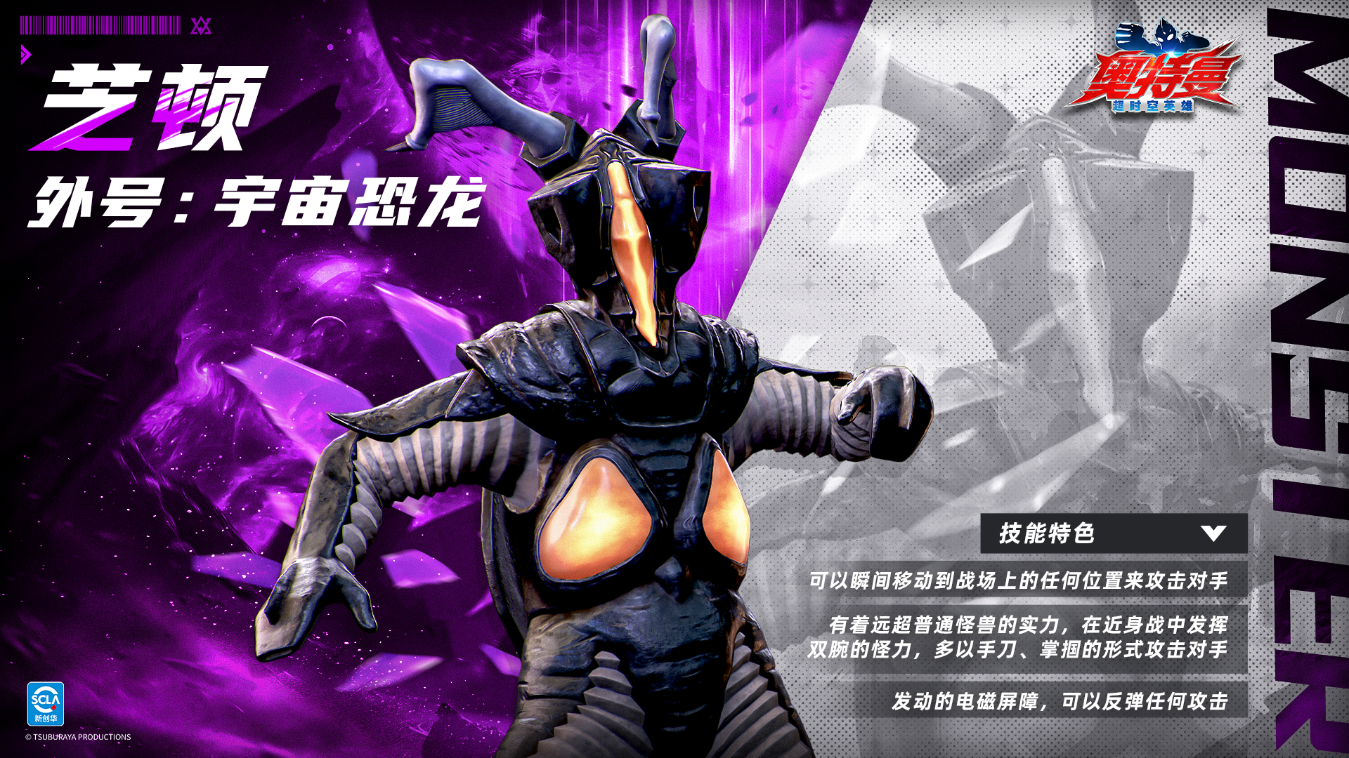 《奧特曼：超時(shí)空英雄》變格對(duì)抗玩法來(lái)襲！怪獸之王票選開啟！圖片_2