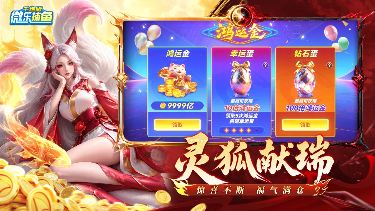 微乐捕鱼千炮版图片