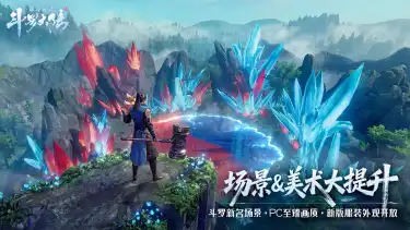 《斗罗大陆：诛邪传说》新场景&PC版实装，画面跨维度升级！图片