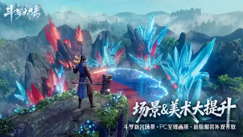 《斗罗大陆:诛邪传说》新场景&PC版实装,画面跨维度升级!