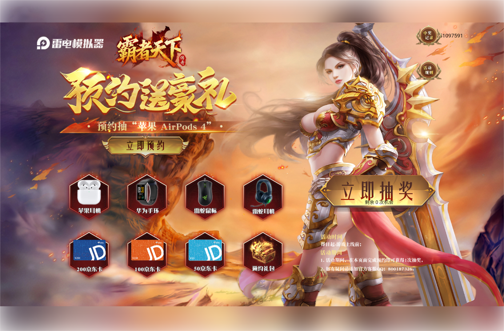 《霸者天下》全新传奇预约盛典：送AirPods 4，再战沙城热血！图片_1