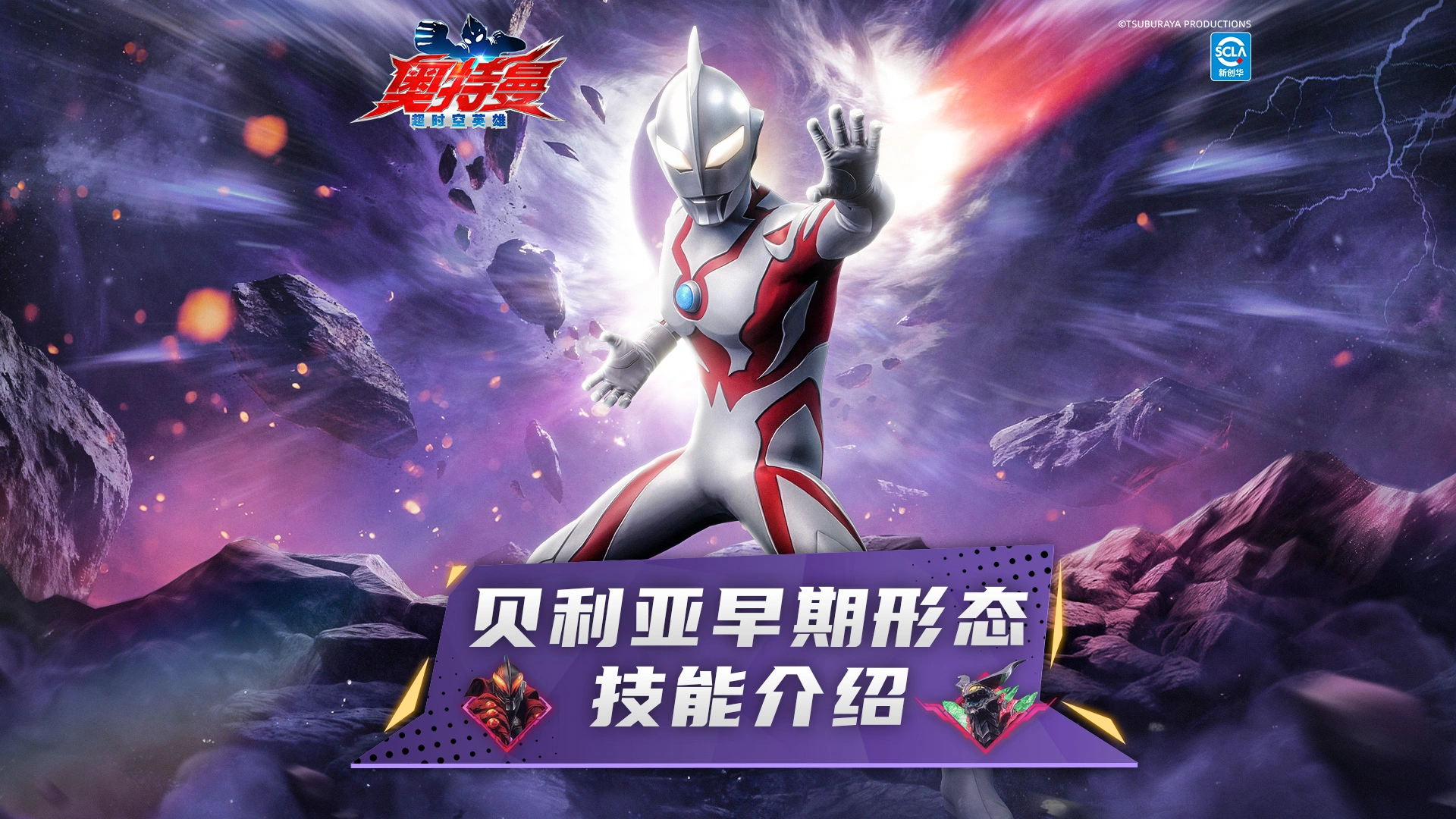 《奥特曼：超时空英雄》【超前爆料】贝利亚早期形态即将登场图片