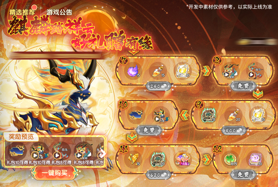 《西普大陆》11月14日版本前瞻|参与挑战获取圣·耀麟敦煌主题异种，交响纪元更新图片_8